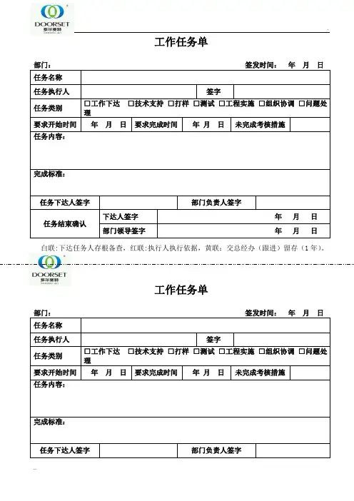 工作任务单(表格)