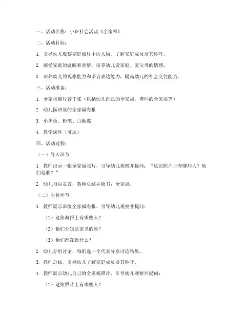 全家福教案模板范文