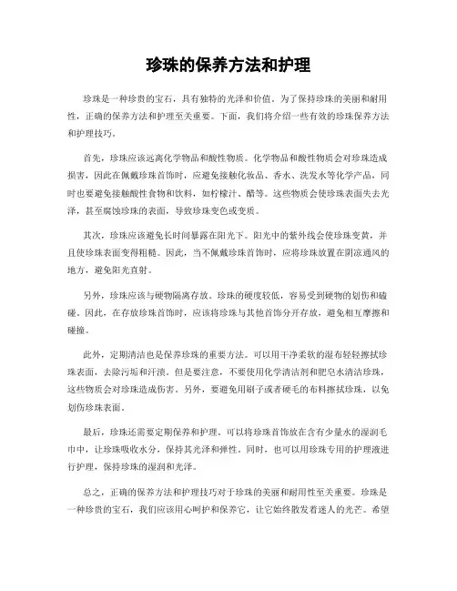 珍珠的保养方法和护理