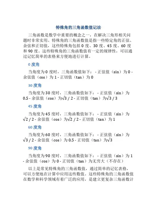 特殊角的三角函数值记法