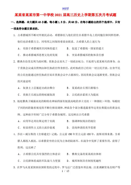 校高三历史上学期第五次月考试题-人教版高三全册历史试题