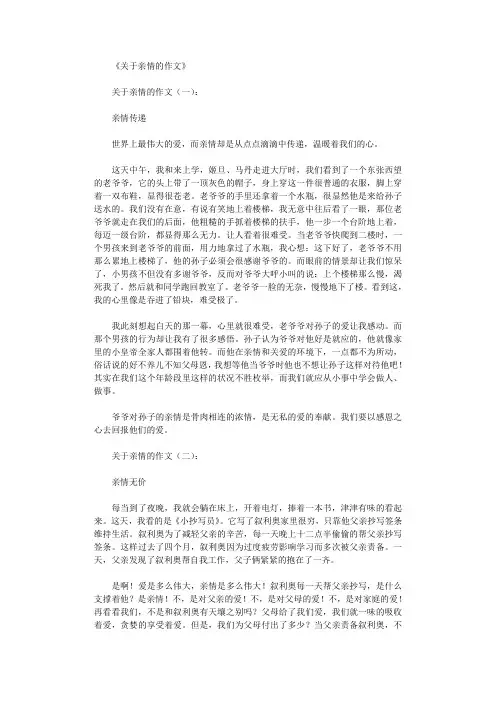 关于亲情的作文10篇完整版