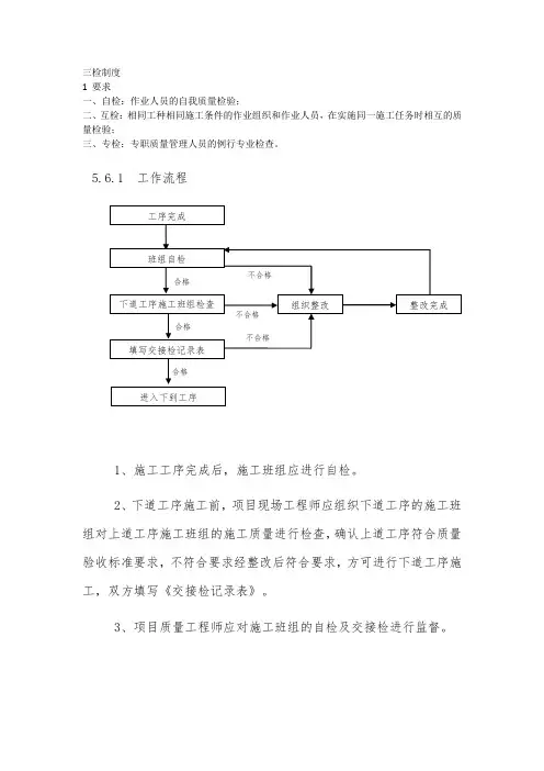 三检制度等资料