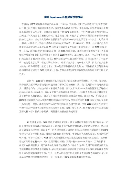 国内霍普金森杆发展