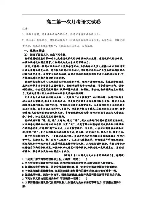 江西省樟村中学2018-2019学年高二下学期第一次月考语文试卷