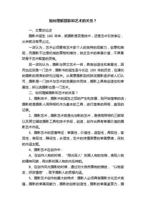 如何理解摄影和艺术的关系？