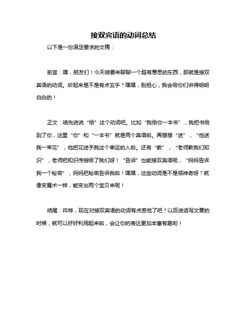 接双宾语的动词总结