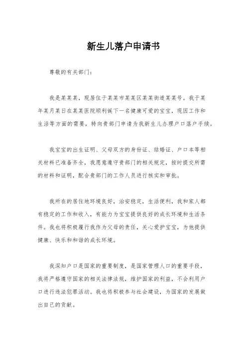 新生儿落户申请书