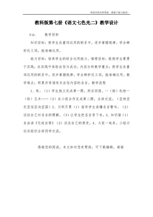 教科版第七册《语文七色光二》教学设计