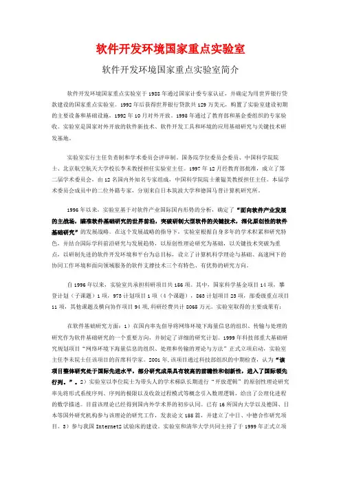 软件开发环境国家重点实验室(北京航空航天大学)