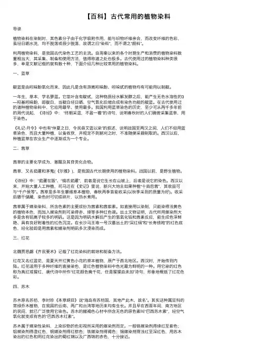 【百科】古代常用的植物染料