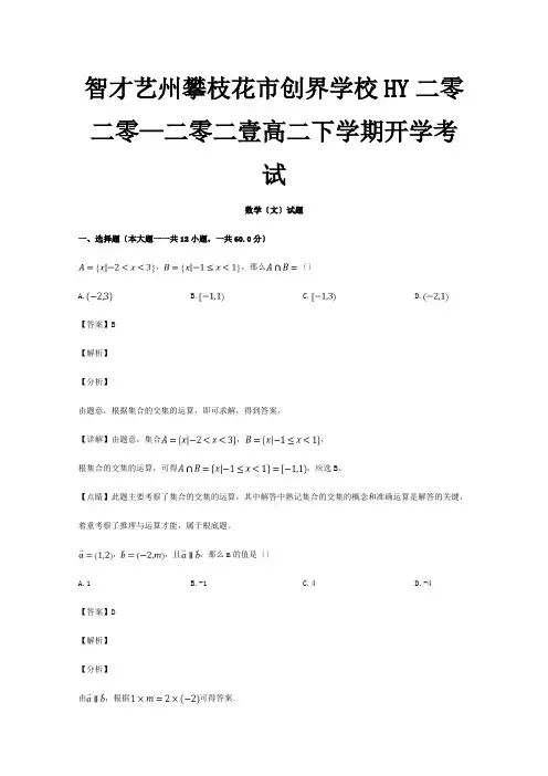 高二数学下学期开学考试试题 文含解析 试题