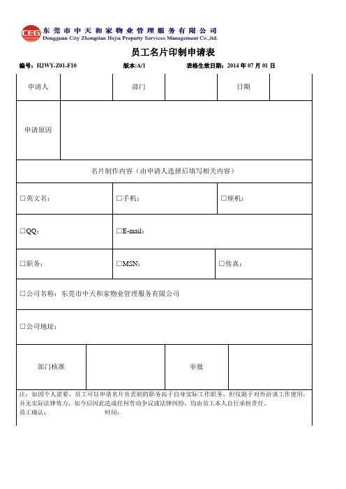 HJWY-Z01-F10名片印制申请表
