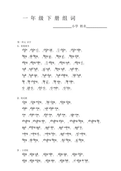 新版一年级下册组词(带拼音)演示教学