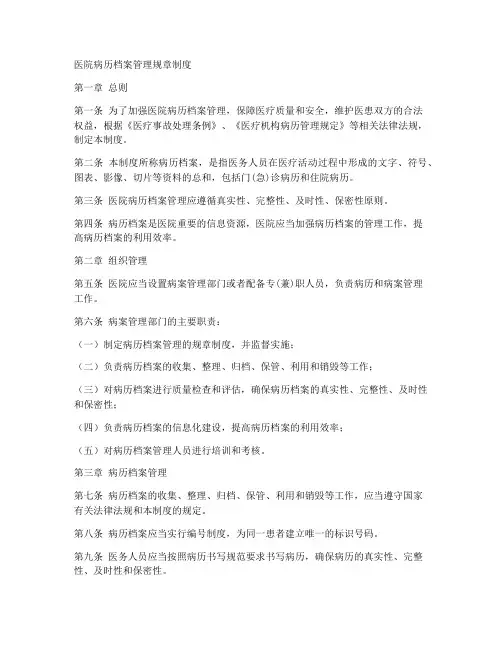 医院病历档案管理规章制度