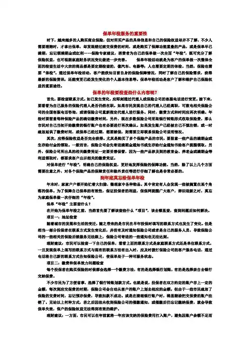 保单年检资料