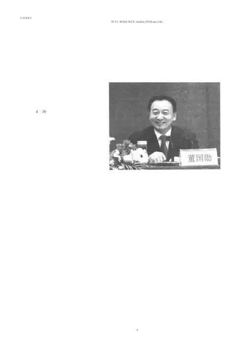 全省劳动保障监察监督纪检工作会议在烟台召开 董国勋作重要讲话