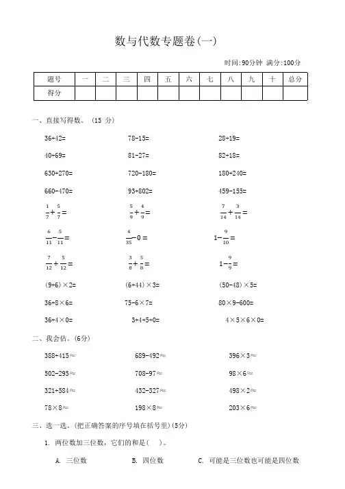 人教版三年级数学第一学期数与代数专题卷(一)(含答案)