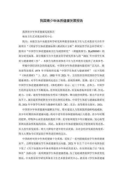 我国青少年体质健康发展报告