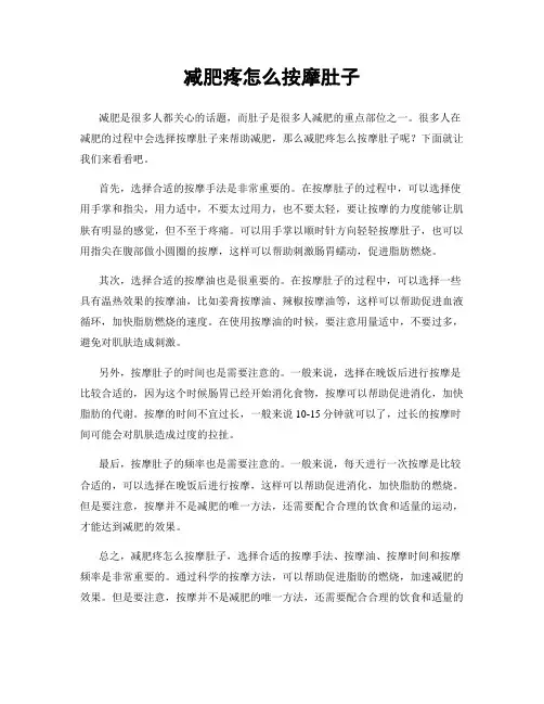 减肥疼怎么按摩肚子