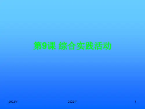 综合实践活动ppt