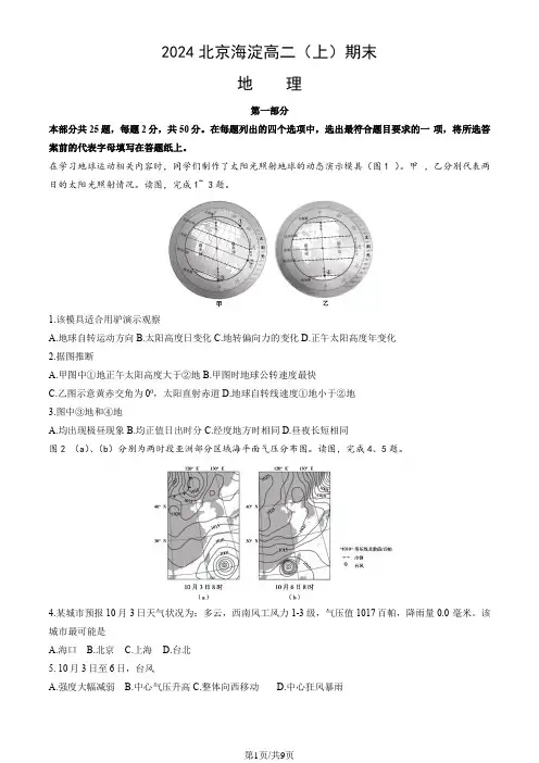 2023-2024学年北京海淀高二(上)期末地理(教师版)