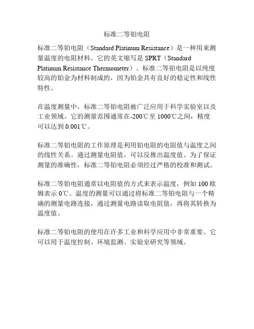 标准二等铂电阻