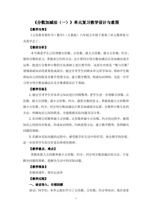 分数的加减