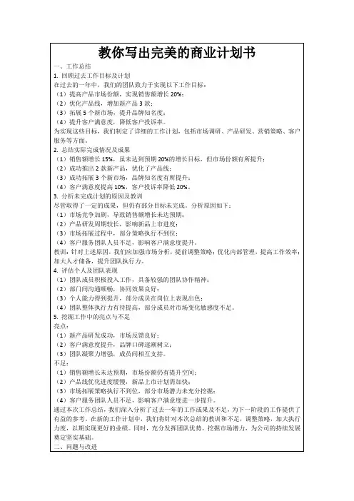 教你写出完美的商业计划书
