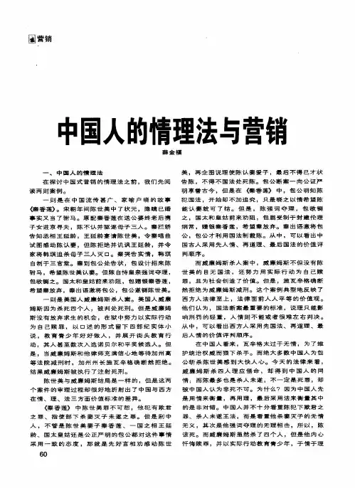 中国人的情理法与营销