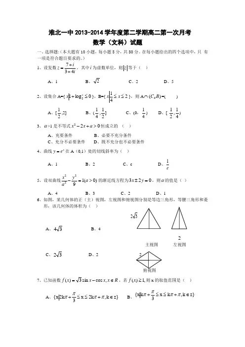 淮北一中2013-2014学年度第二学期高二第一次月考文科试卷无答案