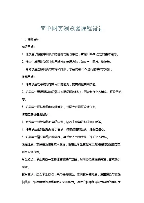 简单网页浏览器课程设计