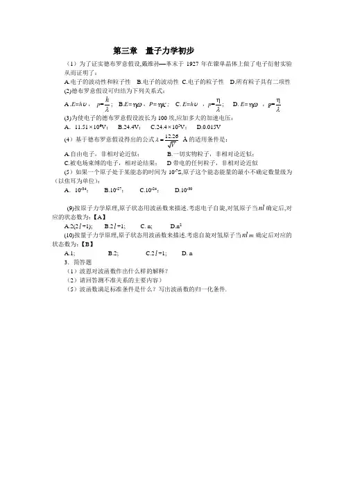 量子初步复习要点及及答案