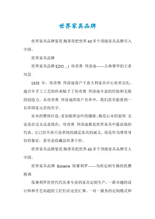 世界家具品牌