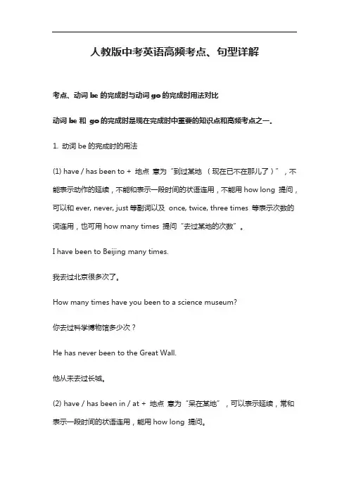 [全]人教版-中考英语高频考点、句型详解