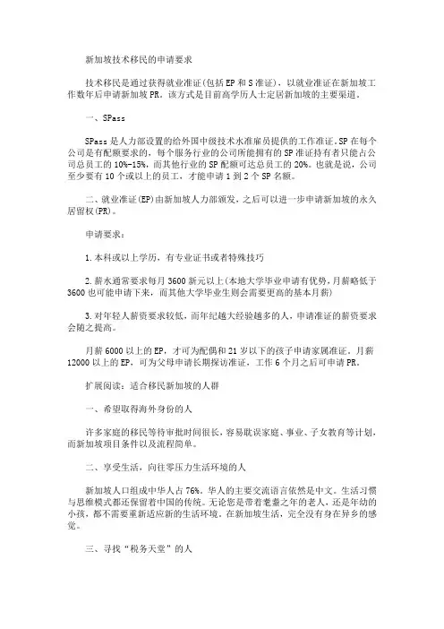 新加坡技术移民的申请要求(最新)