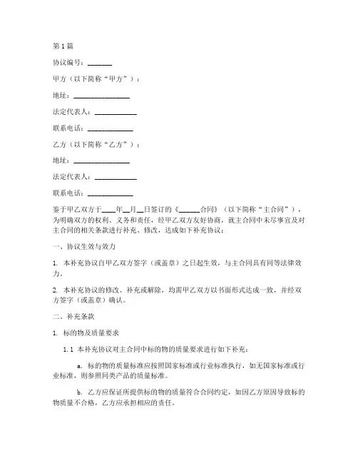 合同补充协议书范本格式(3篇)