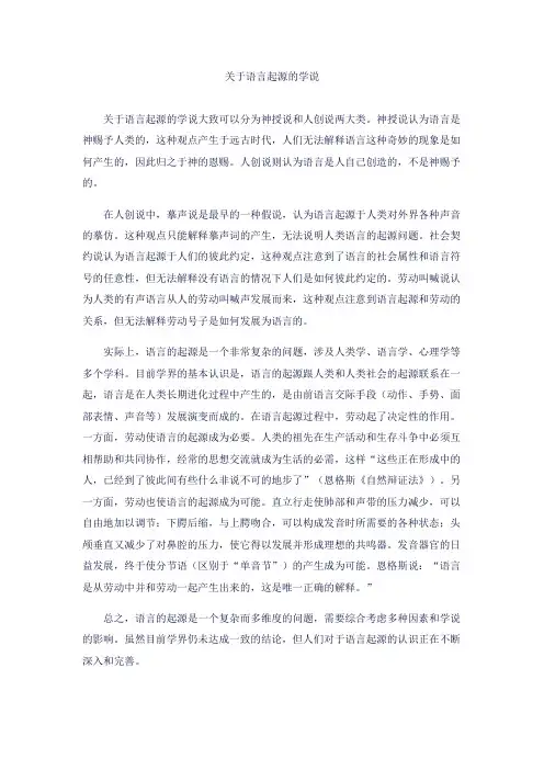 关于语言起源的学说