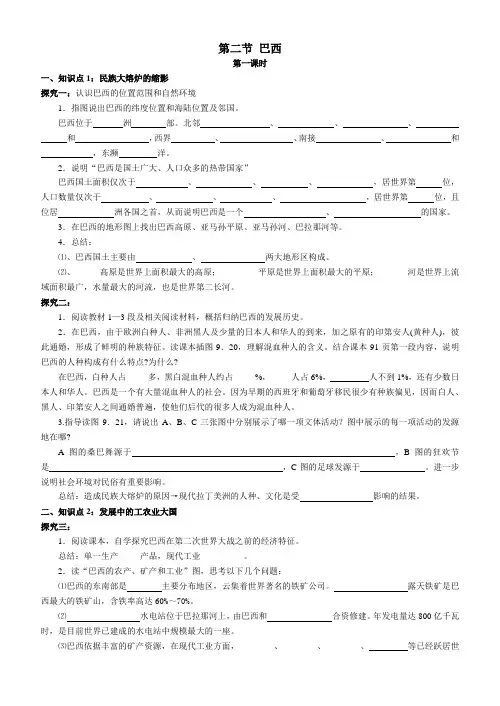 9.2巴西 教案1(人教新课标七年级地理下册)