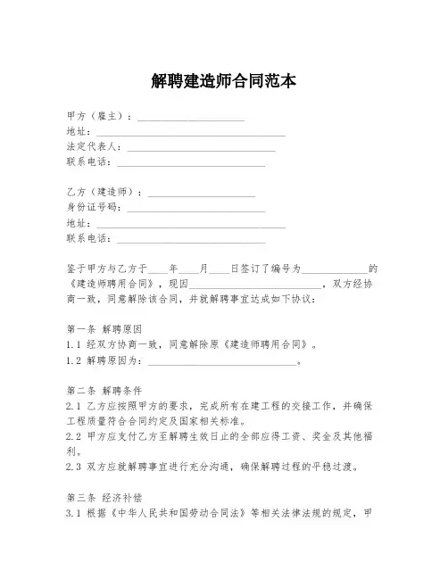 解聘建造师合同范本