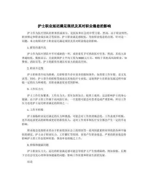 护士职业延迟满足现状及其对职业倦怠的影响