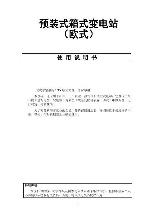 欧式箱变通用说明书