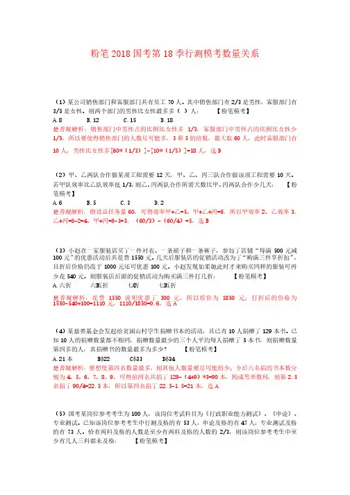 粉笔2018年国考第18季行测数量模拟题