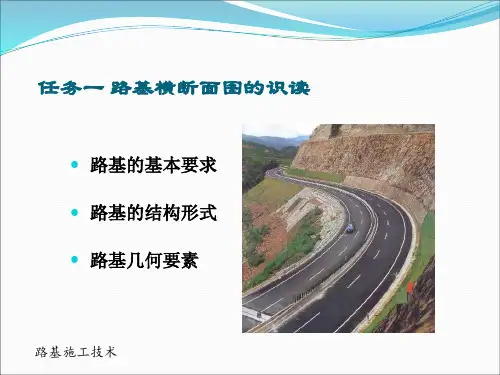 任务一 识读路基施工图
