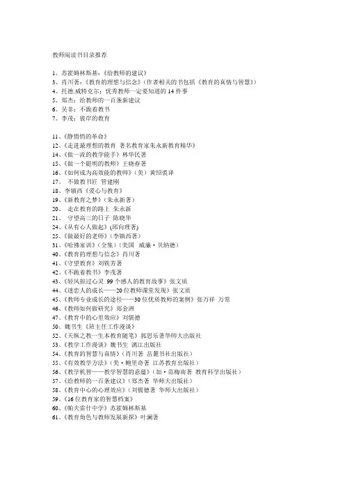 教师阅读书目录推荐