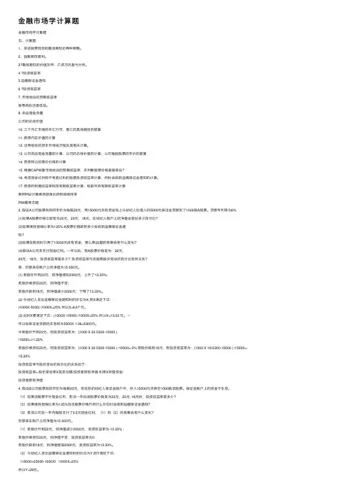 金融市场学计算题
