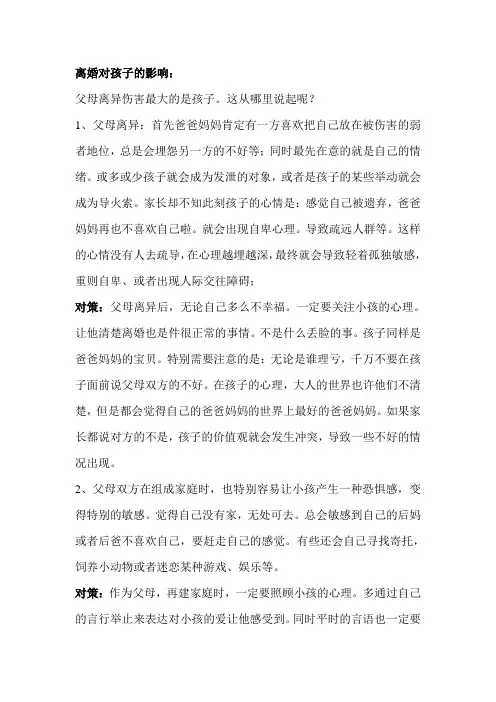 离婚对孩子的影响