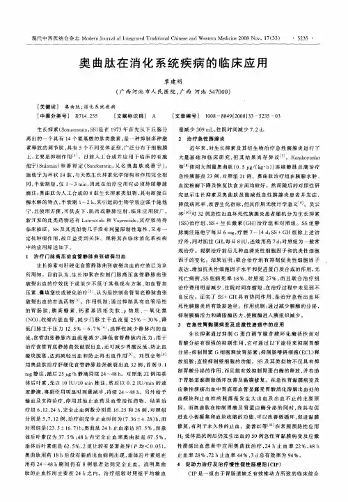 奥曲肽在消化系统疾病的临床应用