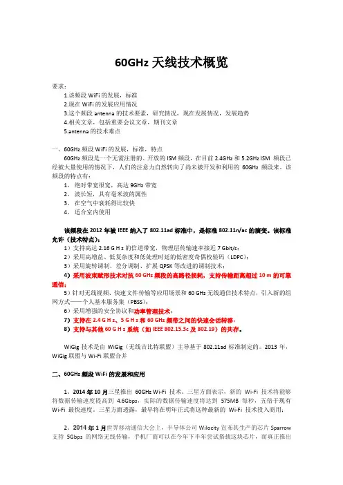 60GHz天线技术概览