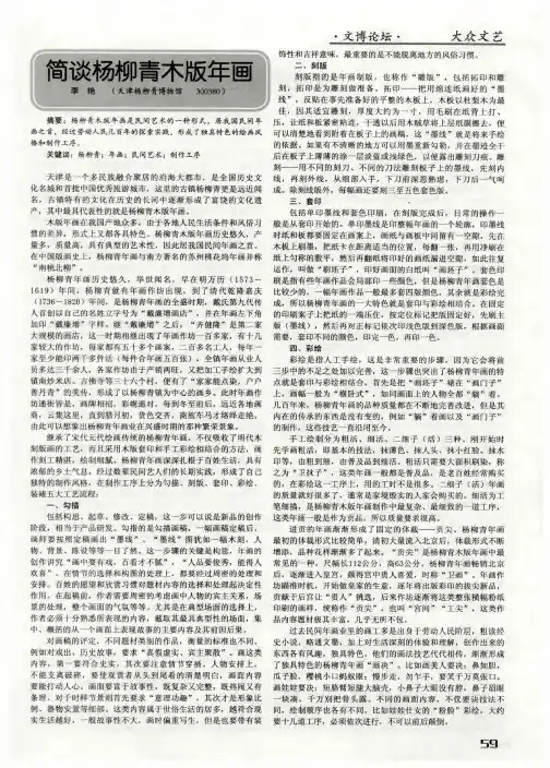 简谈杨柳青木版年画